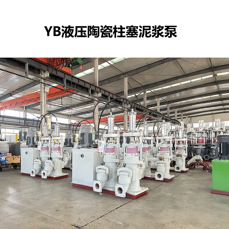 冶金、選礦、含酸礦漿長(zhǎng)距離輸送或給壓濾機(jī)進(jìn)料